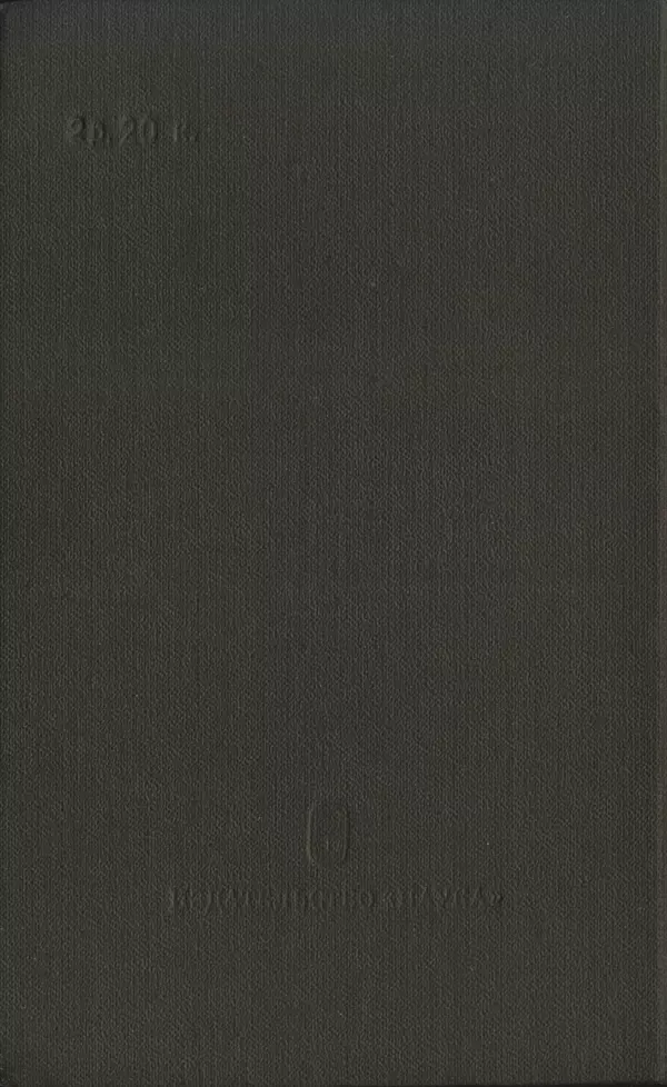КулЛиб. Евгений Абрамович Баратынский (Боратынский) - Северные цветы на 1832 год. Страница № 402