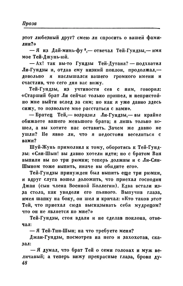 КулЛиб. Евгений Абрамович Баратынский (Боратынский) - Северные цветы на 1832 год. Страница № 49