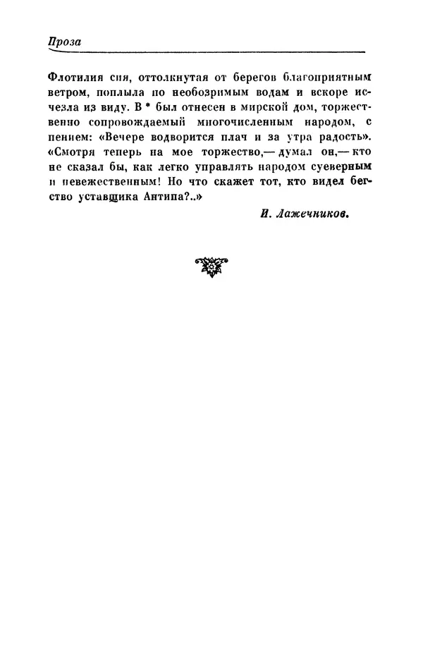 КулЛиб. Евгений Абрамович Баратынский (Боратынский) - Северные цветы на 1832 год. Страница № 63