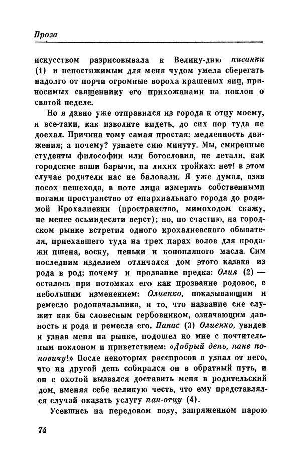 КулЛиб. Евгений Абрамович Баратынский (Боратынский) - Северные цветы на 1832 год. Страница № 75