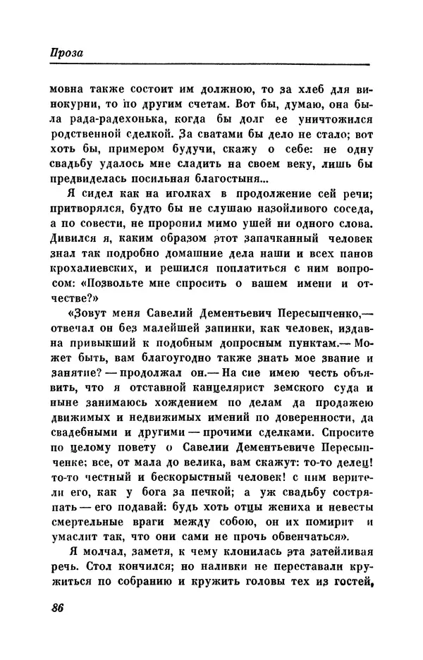 КулЛиб. Евгений Абрамович Баратынский (Боратынский) - Северные цветы на 1832 год. Страница № 87