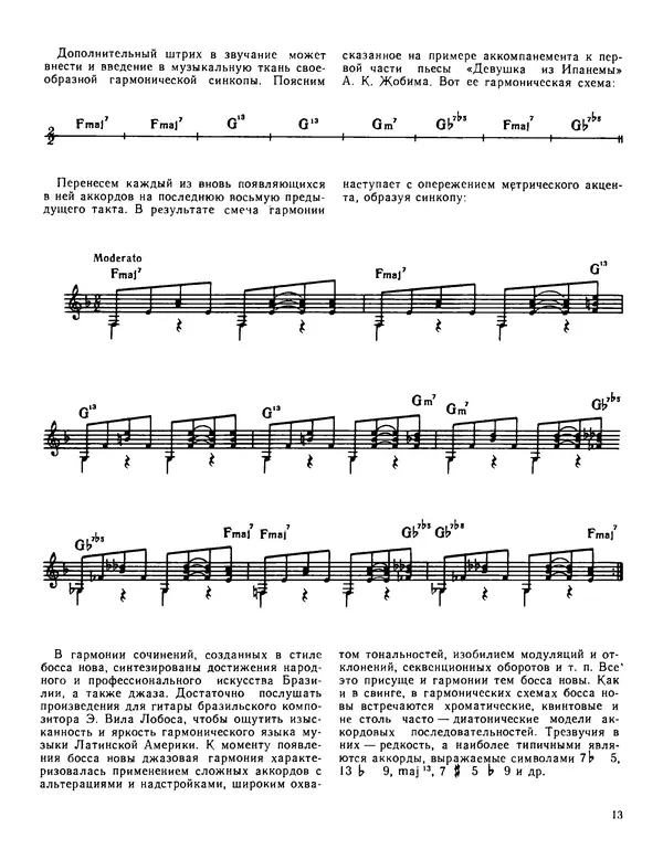 КулЛиб. Владимир Александрович Манилов (Гитарист) - Джаз в ритме самбы. Страница № 12