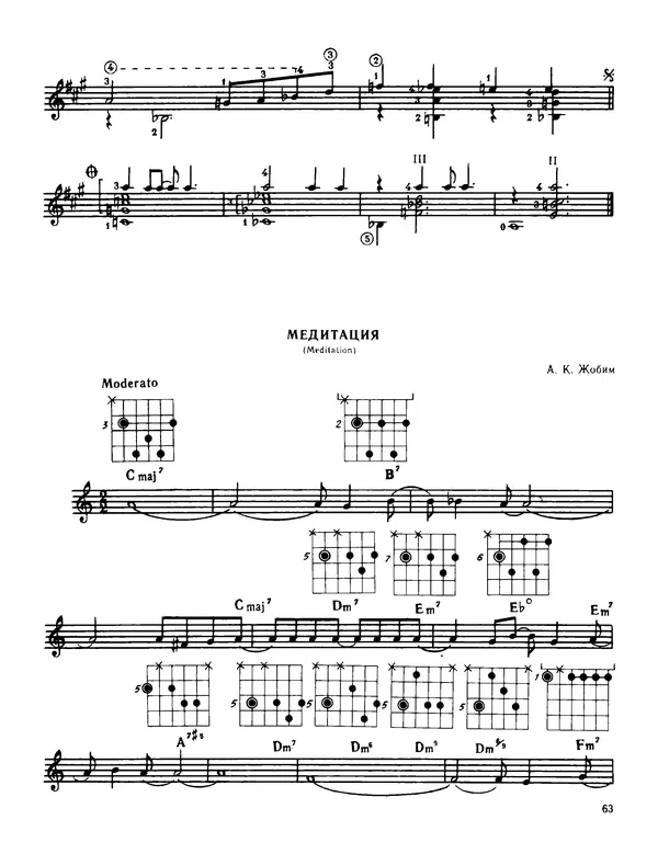 КулЛиб. Владимир Александрович Манилов (Гитарист) - Джаз в ритме самбы. Страница № 62