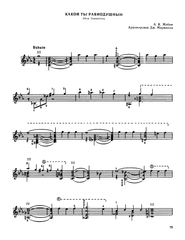 КулЛиб. Владимир Александрович Манилов (Гитарист) - Джаз в ритме самбы. Страница № 78