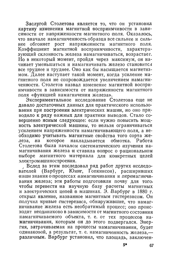 КулЛиб. Лев Давидович Белькинд - Чарлз Протеус Штейнмец (1865-1923). Страница № 69