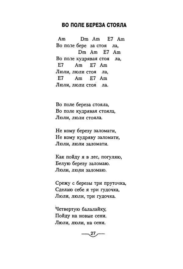КулЛиб. В. В. Захаров - Лучшие песни под гитару. Страница № 28