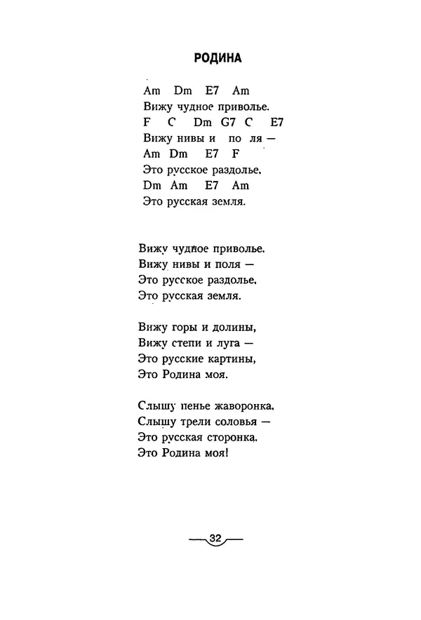 КулЛиб. В. В. Захаров - Лучшие песни под гитару. Страница № 33