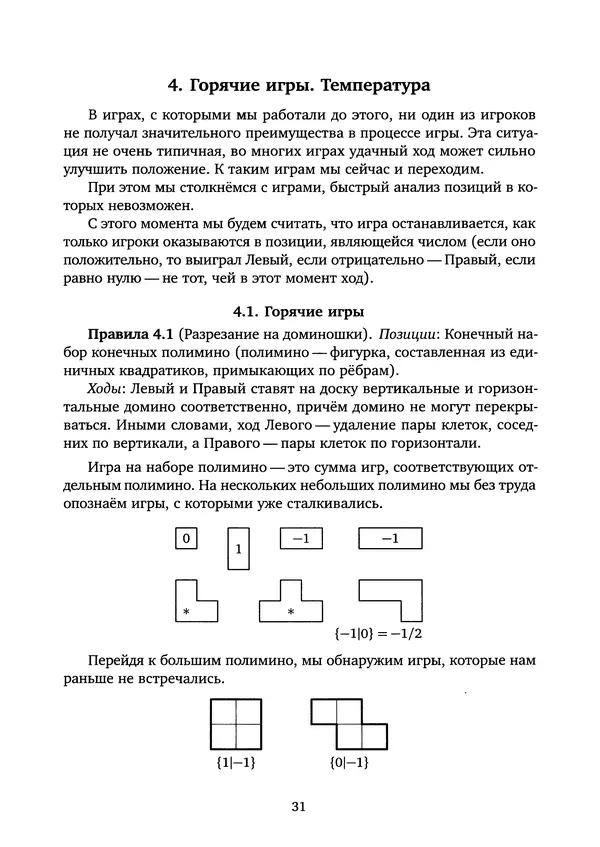 КулЛиб. Пьер  Деорнуа - Комбинаторная теория игр. Страница № 32