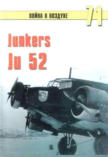 Junkers Ju 52 (fb2)
