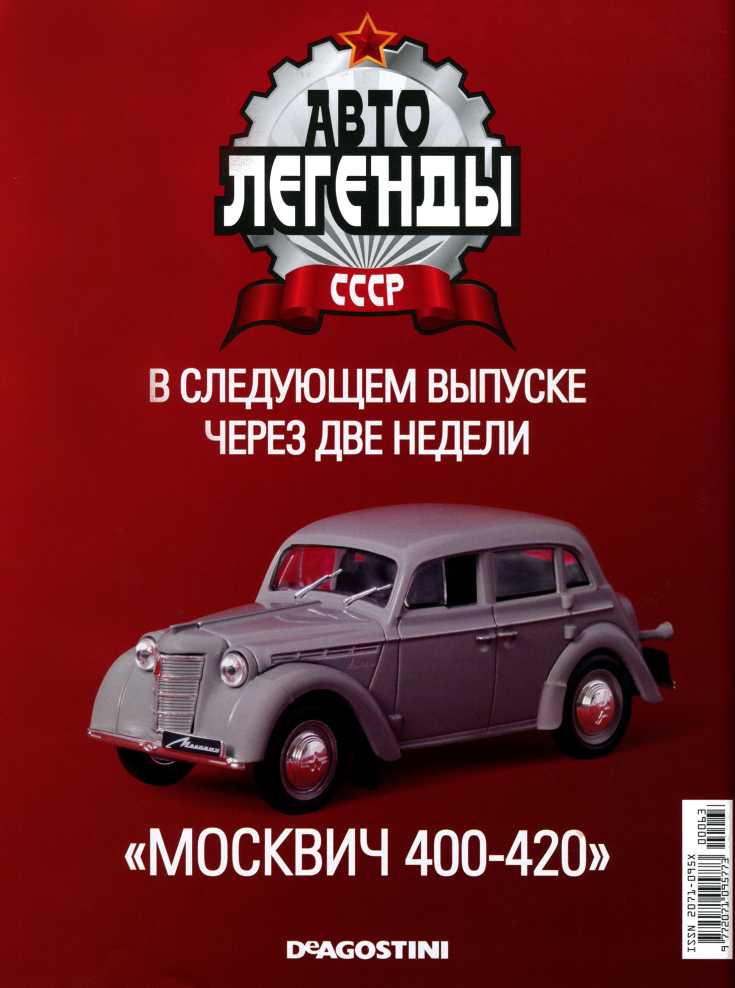 ЗАЗ-1102 «Таврия». Журнал «Автолегенды СССР». Иллюстрация 32