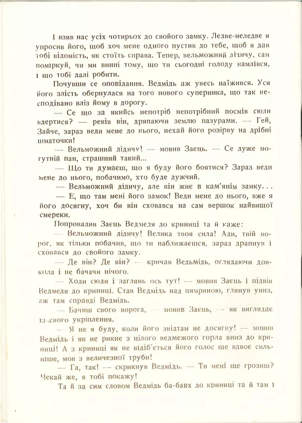 КулЛиб. Іван Якович Франко - Соняшник № 10, 1957. Страница № 12