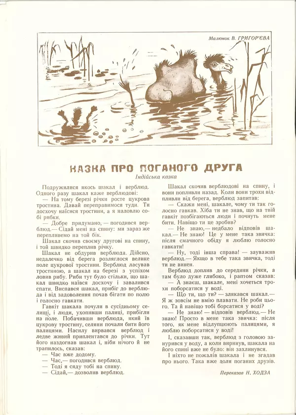 КулЛиб. Іван Якович Франко - Соняшник № 10, 1957. Страница № 14