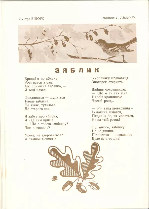 КулЛиб. Іван Якович Франко - Соняшник № 10, 1957. Страница № 18