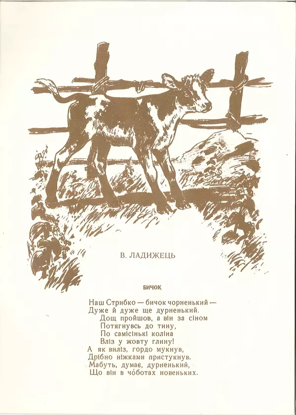 КулЛиб. Іван Якович Франко - Соняшник № 10, 1957. Страница № 19