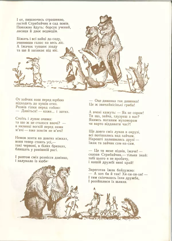 КулЛиб. Іван Якович Франко - Соняшник № 10, 1957. Страница № 7