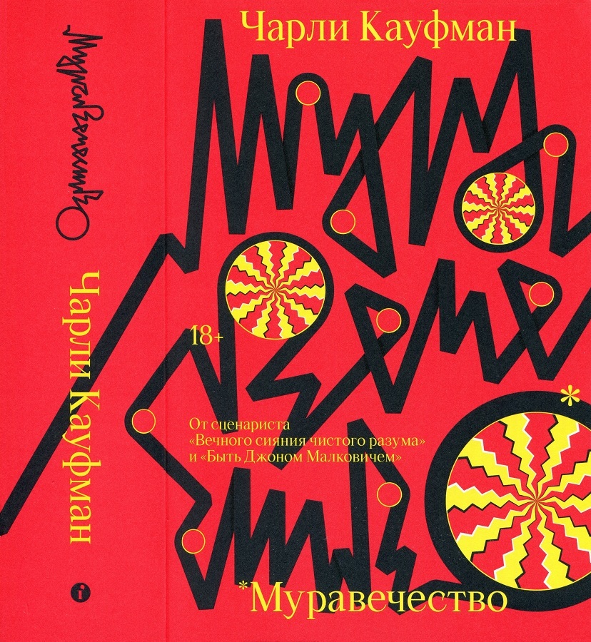 Муравечество (fb2)