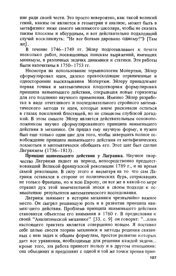 КулЛиб. Лев Соломонович Полак - Уильям Гамильтон (1805-1865). Страница № 108