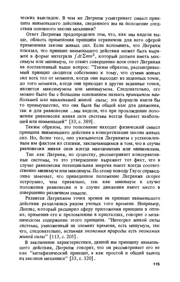 КулЛиб. Лев Соломонович Полак - Уильям Гамильтон (1805-1865). Страница № 116