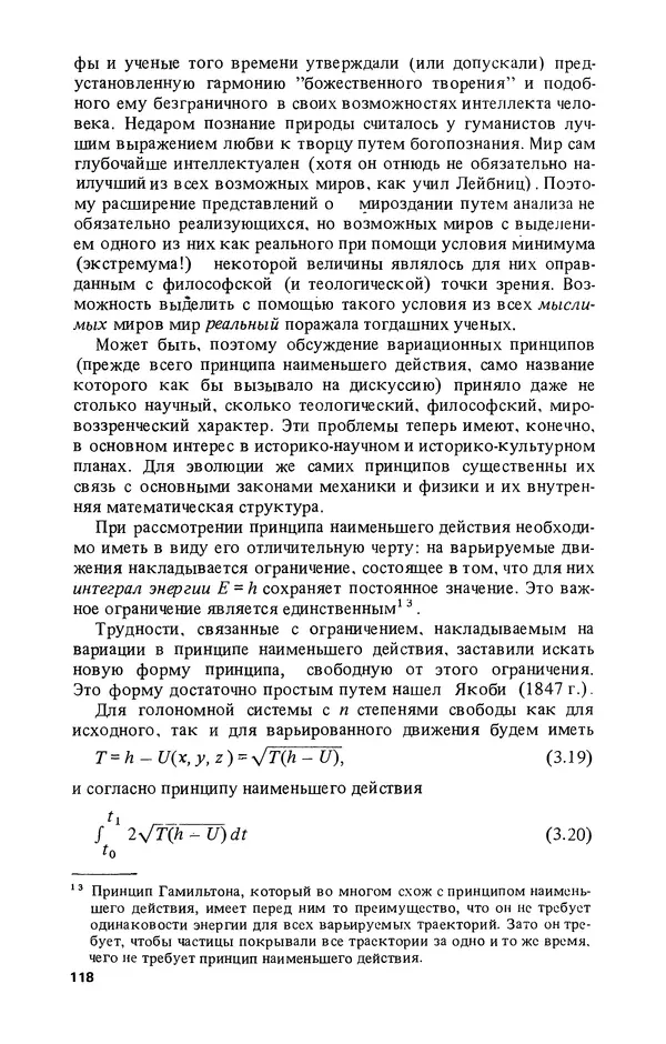 КулЛиб. Лев Соломонович Полак - Уильям Гамильтон (1805-1865). Страница № 119