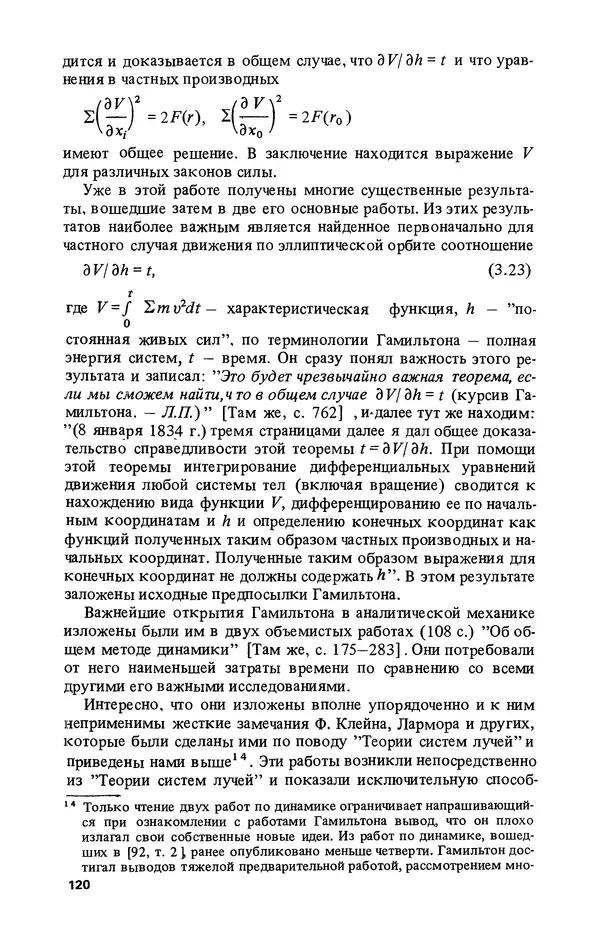 КулЛиб. Лев Соломонович Полак - Уильям Гамильтон (1805-1865). Страница № 121