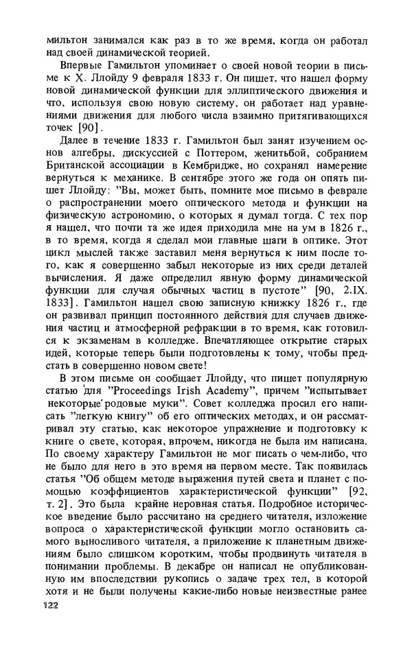 КулЛиб. Лев Соломонович Полак - Уильям Гамильтон (1805-1865). Страница № 123