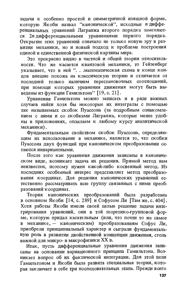 КулЛиб. Лев Соломонович Полак - Уильям Гамильтон (1805-1865). Страница № 138