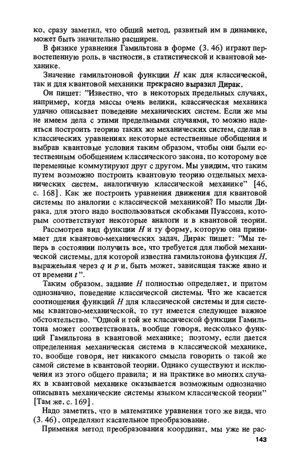 КулЛиб. Лев Соломонович Полак - Уильям Гамильтон (1805-1865). Страница № 144