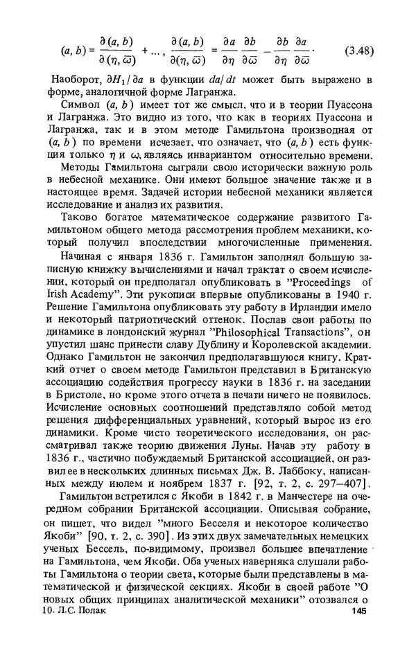 КулЛиб. Лев Соломонович Полак - Уильям Гамильтон (1805-1865). Страница № 146