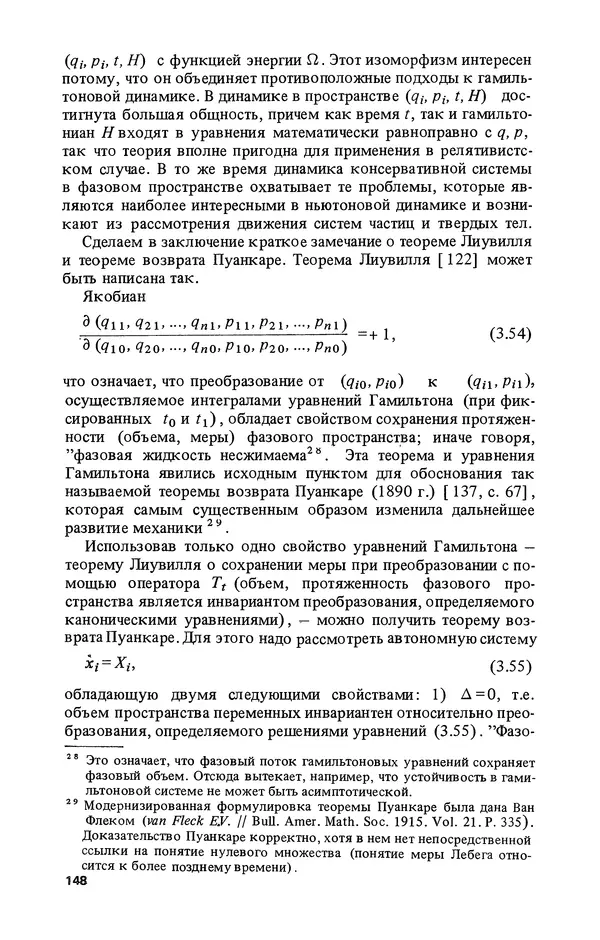 КулЛиб. Лев Соломонович Полак - Уильям Гамильтон (1805-1865). Страница № 149