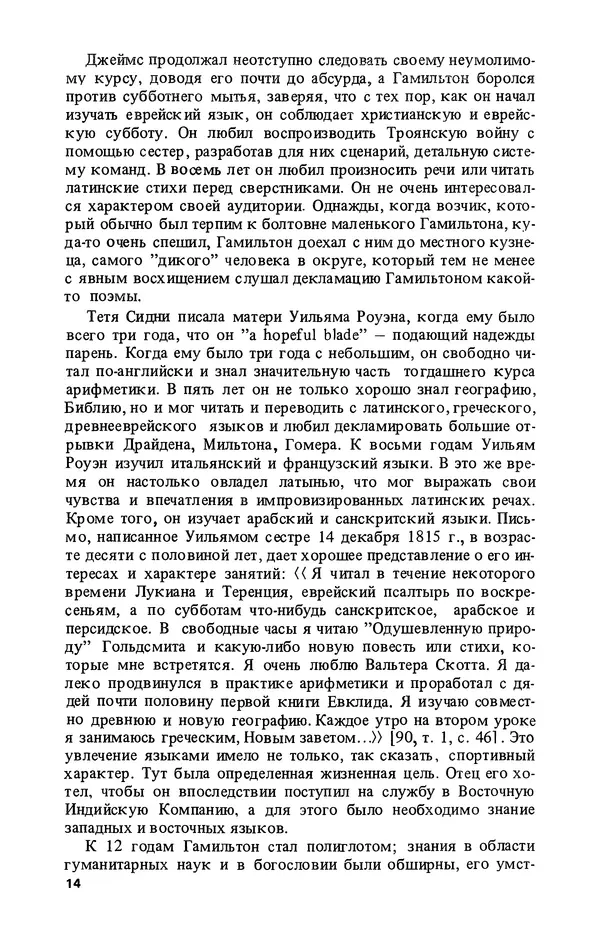 КулЛиб. Лев Соломонович Полак - Уильям Гамильтон (1805-1865). Страница № 15
