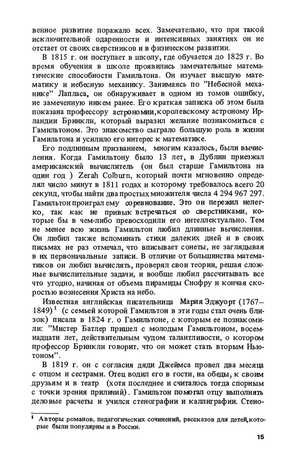 КулЛиб. Лев Соломонович Полак - Уильям Гамильтон (1805-1865). Страница № 16
