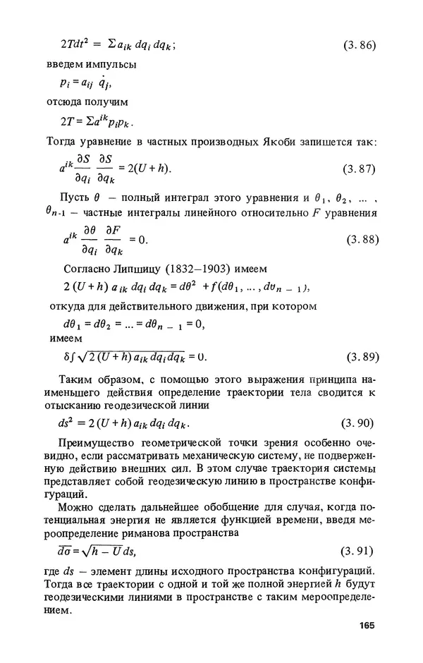 КулЛиб. Лев Соломонович Полак - Уильям Гамильтон (1805-1865). Страница № 166