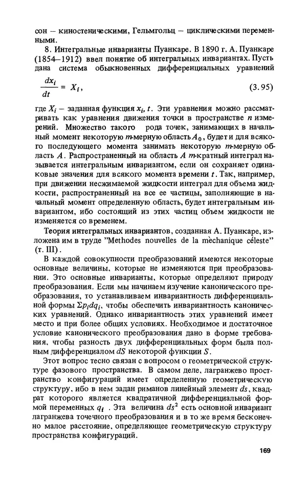 КулЛиб. Лев Соломонович Полак - Уильям Гамильтон (1805-1865). Страница № 170