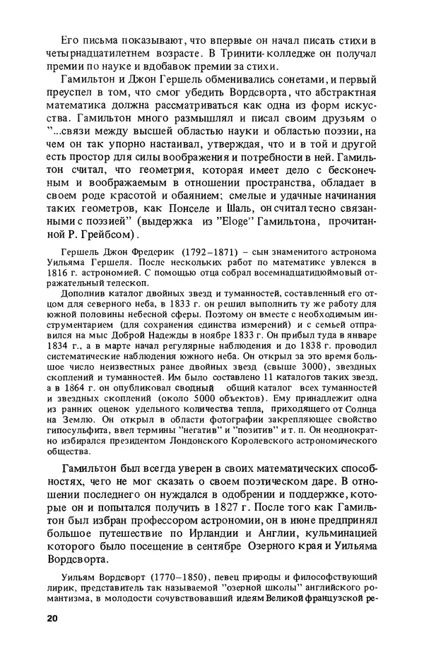 КулЛиб. Лев Соломонович Полак - Уильям Гамильтон (1805-1865). Страница № 21