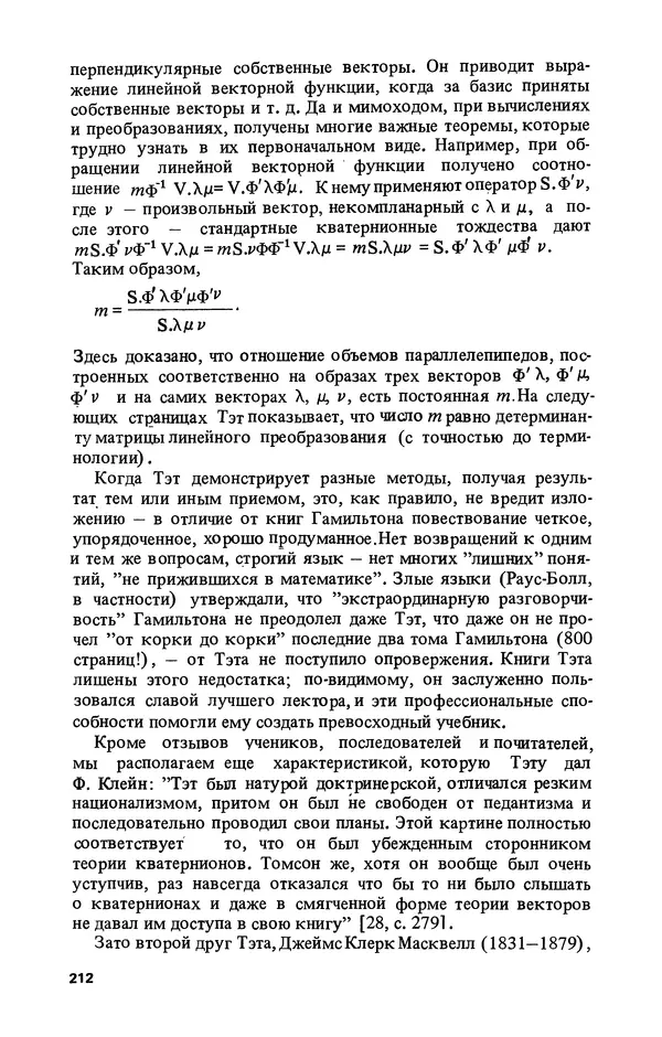 КулЛиб. Лев Соломонович Полак - Уильям Гамильтон (1805-1865). Страница № 213