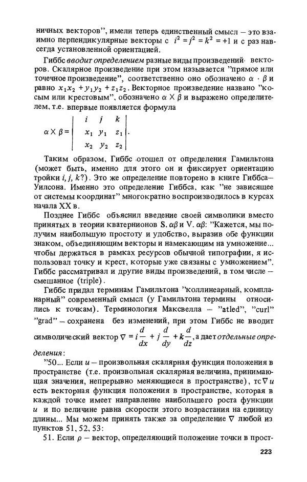 КулЛиб. Лев Соломонович Полак - Уильям Гамильтон (1805-1865). Страница № 224