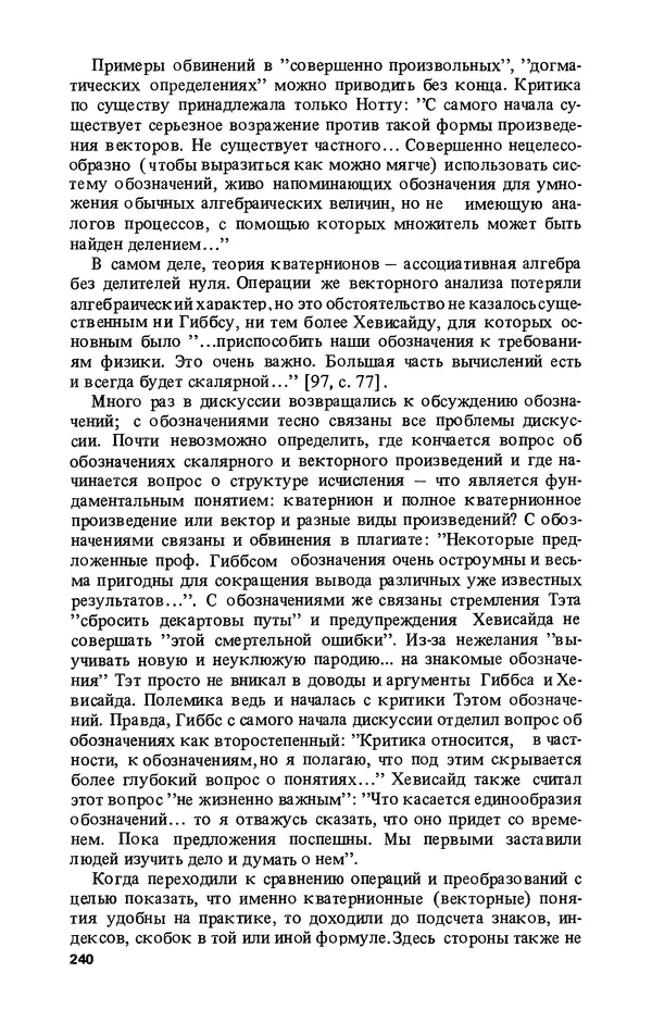 КулЛиб. Лев Соломонович Полак - Уильям Гамильтон (1805-1865). Страница № 241