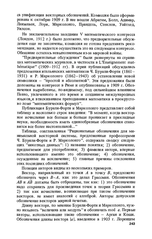 КулЛиб. Лев Соломонович Полак - Уильям Гамильтон (1805-1865). Страница № 244