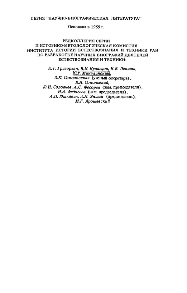 КулЛиб. Лев Соломонович Полак - Уильям Гамильтон (1805-1865). Страница № 3
