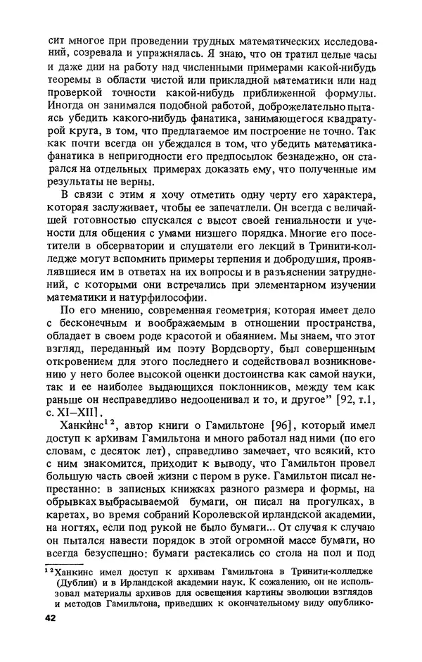 КулЛиб. Лев Соломонович Полак - Уильям Гамильтон (1805-1865). Страница № 43