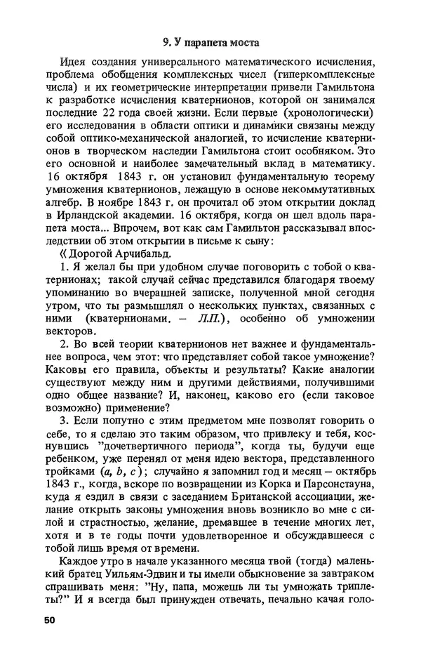 КулЛиб. Лев Соломонович Полак - Уильям Гамильтон (1805-1865). Страница № 51