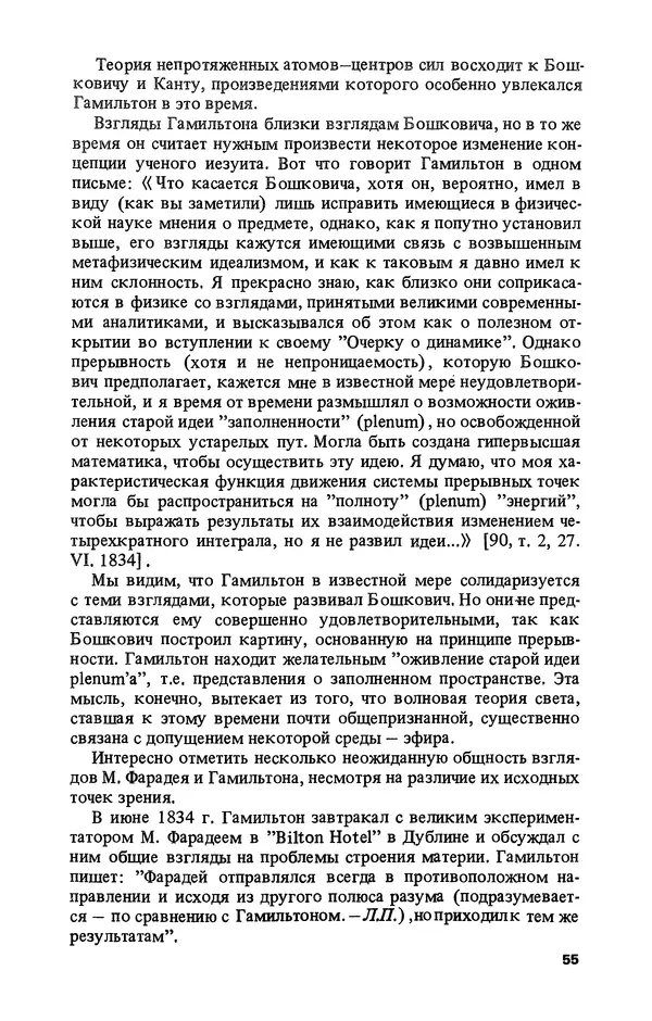КулЛиб. Лев Соломонович Полак - Уильям Гамильтон (1805-1865). Страница № 56