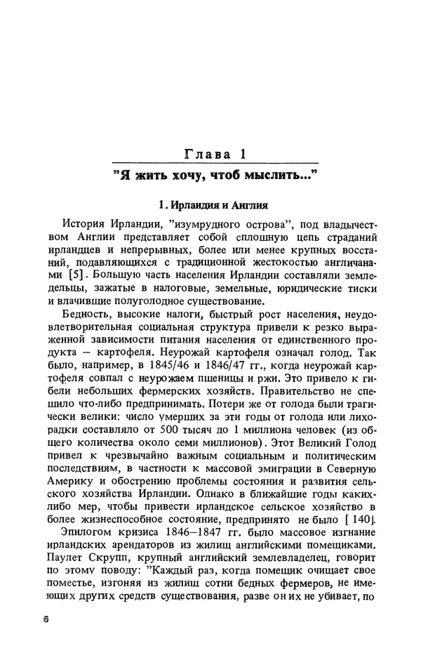 КулЛиб. Лев Соломонович Полак - Уильям Гамильтон (1805-1865). Страница № 7