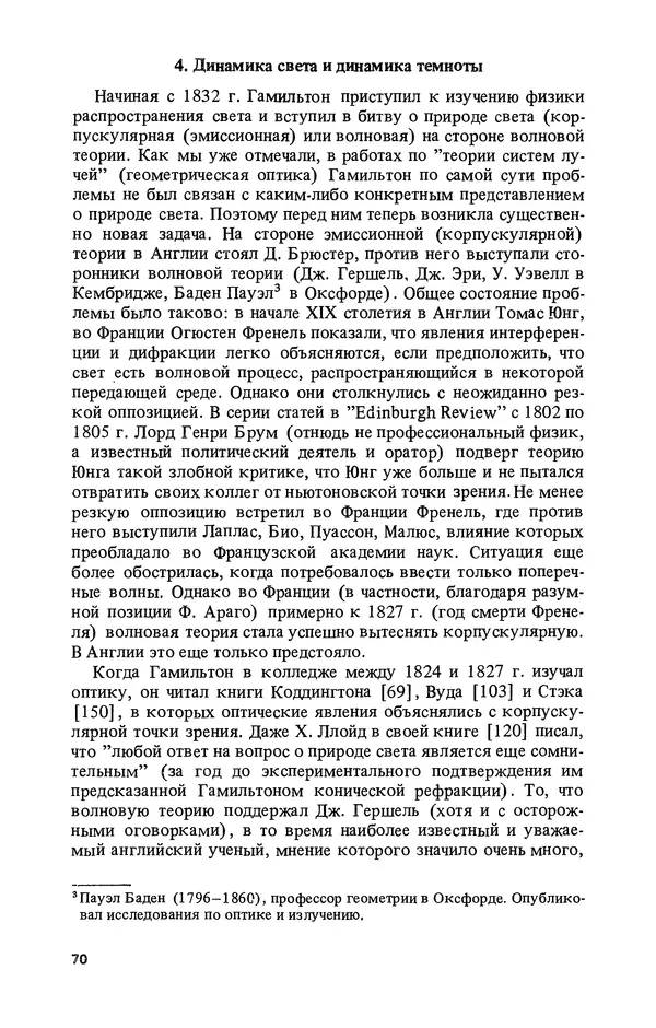 КулЛиб. Лев Соломонович Полак - Уильям Гамильтон (1805-1865). Страница № 71