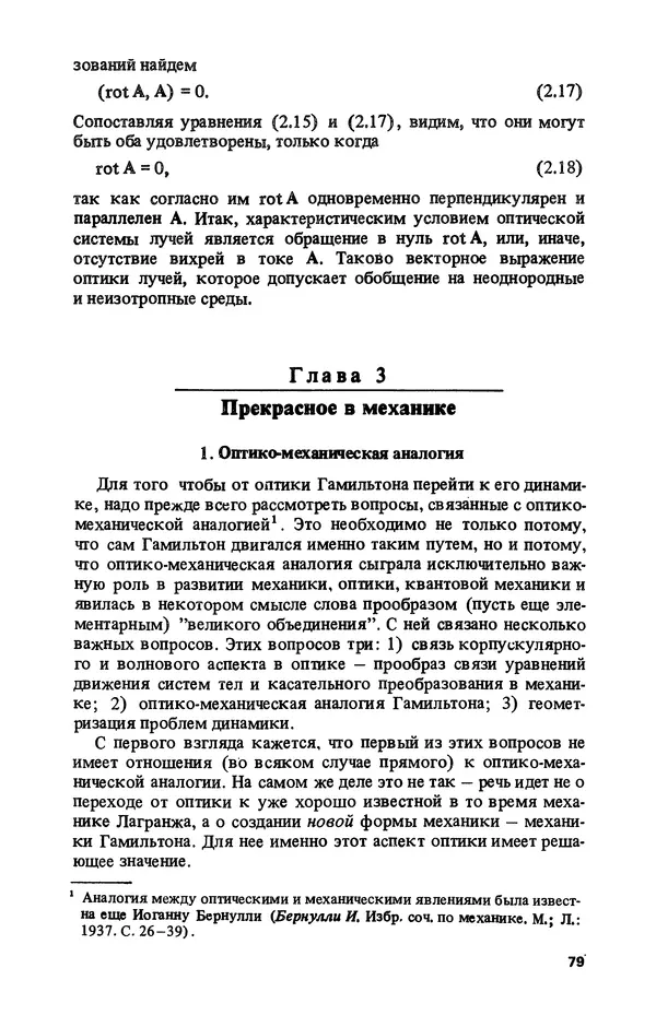 КулЛиб. Лев Соломонович Полак - Уильям Гамильтон (1805-1865). Страница № 80