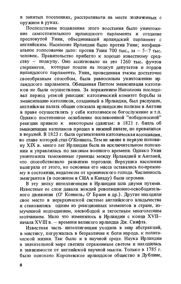 КулЛиб. Лев Соломонович Полак - Уильям Гамильтон (1805-1865). Страница № 9