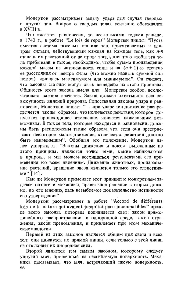 КулЛиб. Лев Соломонович Полак - Уильям Гамильтон (1805-1865). Страница № 97