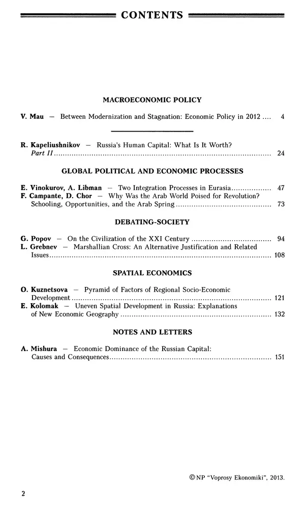 КулЛиб.   Журнал «Вопросы экономики» - Вопросы экономики 2013 №02. Страница № 3