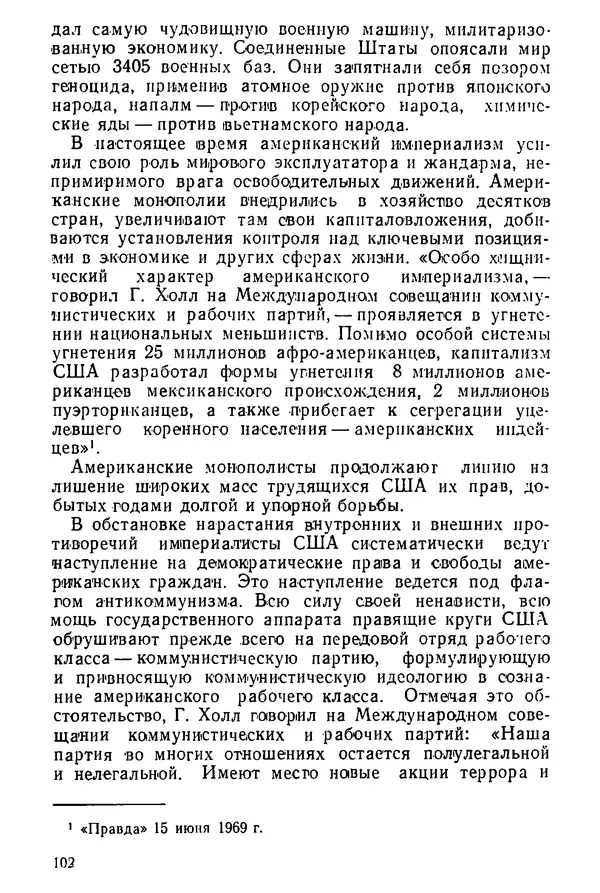 КулЛиб. Павел Иванович Гришаев - Репрессия в странах капитала. Страница № 102