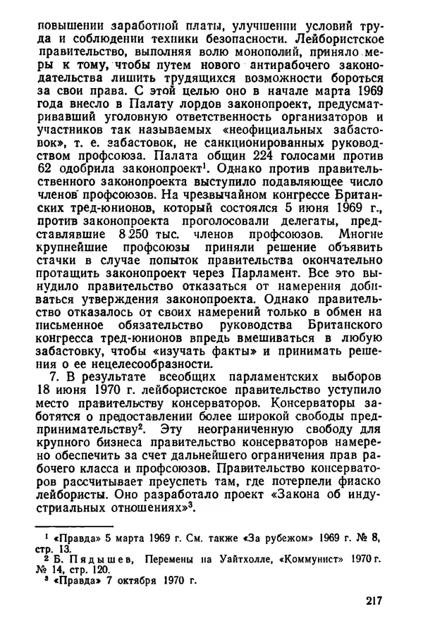КулЛиб. Павел Иванович Гришаев - Репрессия в странах капитала. Страница № 217